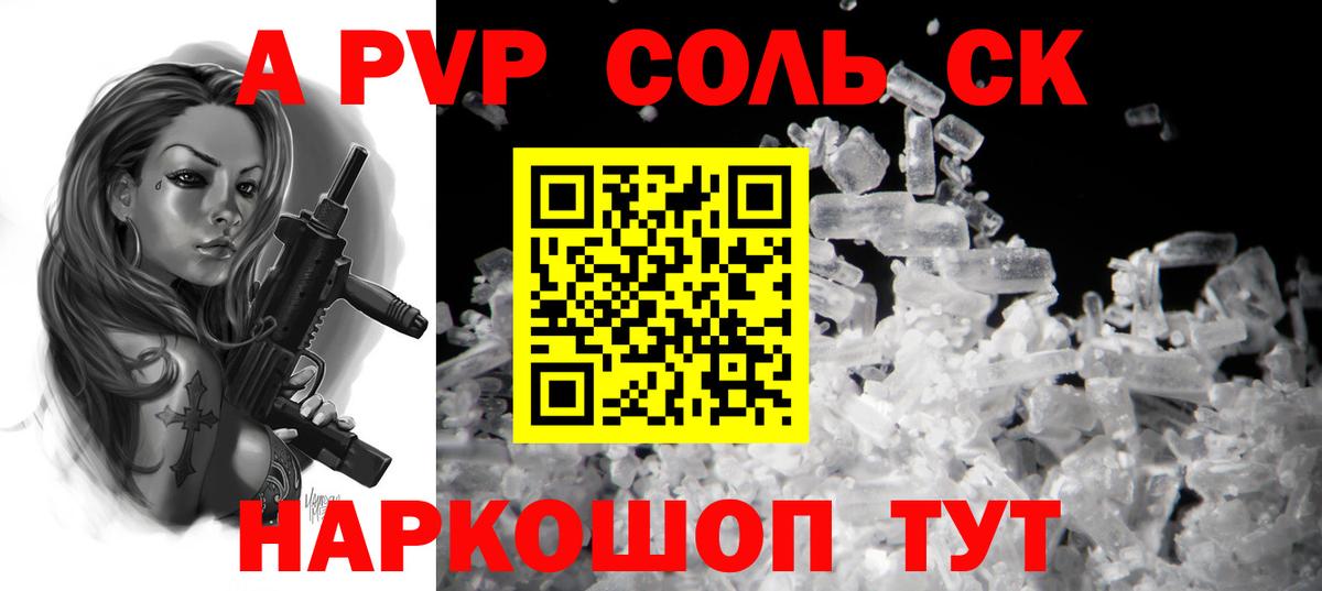 А ПВП Crystall  Alpha PVP  Альфа ПВП СК  Кемерово  A PVP крисы CK  Вход с VPN 