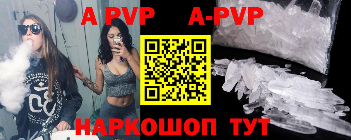 APVP Crystall Кемерово
