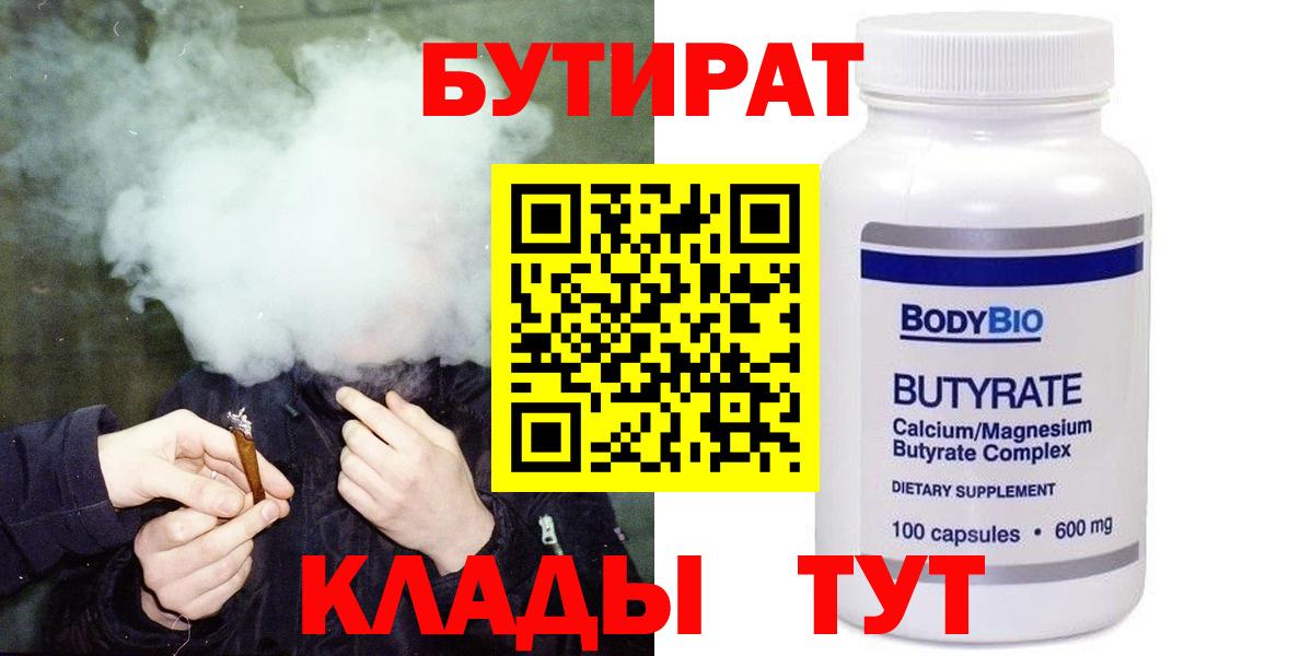 Кемерово  Бутират жидкий экстази  Вход с VPN 
