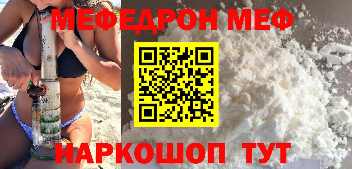 МЕФ  МЕФ мука  Вход с VPN  Кемерово  МЕФ кристаллы 