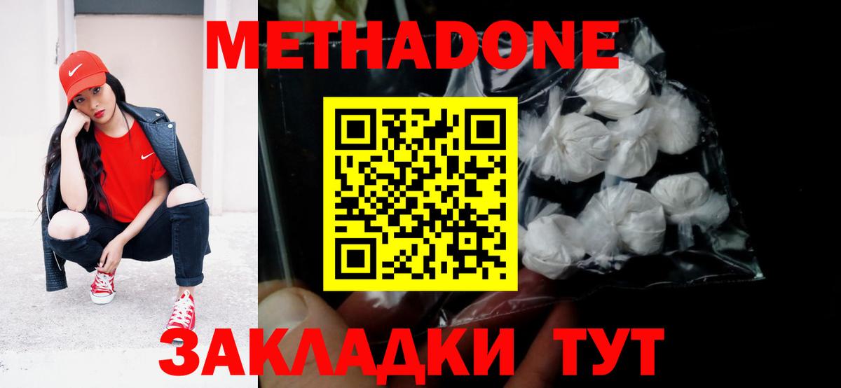 МЕТАДОН methadone Кемерово